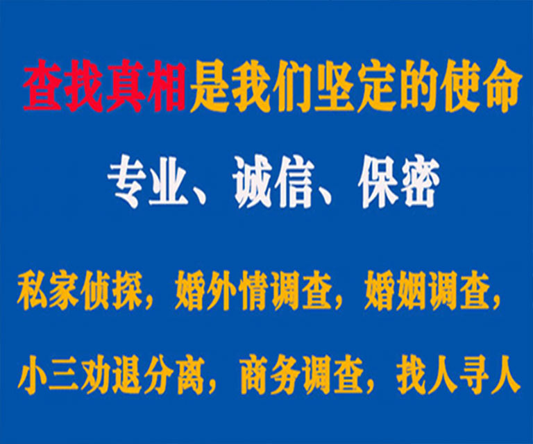 郴州私家侦探哪里去找？如何找到信誉良好的私人侦探机构？